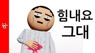 힘내요 그대