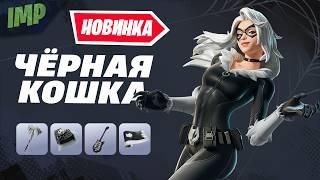 ЧЕРНАЯ КОШКА В ФОРТНАЙТ | ОБЗОР С ГЕЙМПЛЕЕМ + СЕТ | ФОРТНАЙТ СЕТЫ #фортнайт #скины