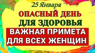 25 Января Татьянин День. Что надо сделать, чтобы никогда не расставаться. Приметы Традиции Запреты