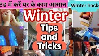 15 Useful WINTER HACKS ll ठंड में करें घर के काम आसान