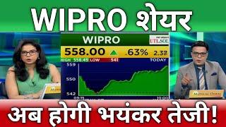 Wipro share letest news | Wipro stock analysis | Wipro share Target tomorrow