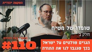 מאמרי הסולם - מאמר עג - שופרו של משיח | חלק ב