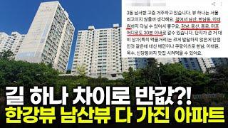 서울 어디든 30분? 쌍역세권 대단지 초품아 | 신당동 남산타운 아파트