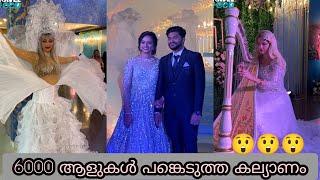 6000 ആളുകൾ  പങ്കെടുത്ത വമ്പൻ കല്യാണം / Kerala Grand Wedding Reception / Wedding Reception Kerala