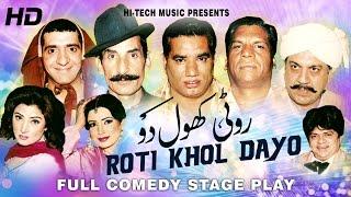 ROTI KHOL DAYO (FULL DRAMA) - IFTIKHAR TAKHUR & NASIR CHINYOTI - BEST PAKISTANI COMEDY STAGE DRAMA