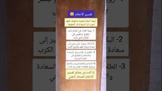 تفسير الاحلام هل تعلم؟ اكتشف أغرب الحقائق والمعلومات المدهشة عن العالم من حولك!"  #هل_تعلم #edit
