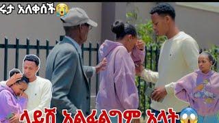 አብርሽ ሩታን እዳላይሽ አላት ሩታ አለቀሰች