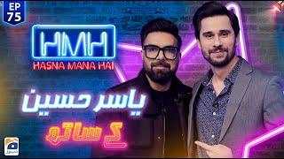 Hasna Mana Hai with Tabish Hashmi | Yasir Hussain | Episode 75 | Geo News