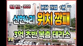 최고의 위치 ~ 위치깡패 신현4리복층빌라 e편한아파트 1단지정문앞 3억대초반 경기광주복층빌라! 인테리어비용 지원까지~키하우스 직영분양