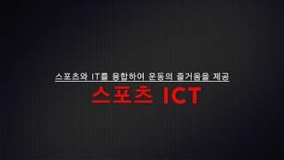 넥스트퓨처 플존 _ 스포츠 ICT