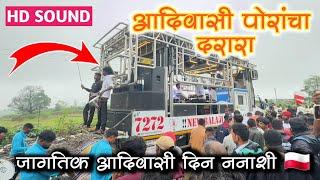  ९ ऑगस्ट जागतिक आदिवासी दिन सुरगाणा २०२४  performed by | new balaji band deola