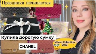 Покупки в Токио   Сумочка CHANEL  2023 Milano Collection  Прогулка* Покупки *Ресторан* Ёлка