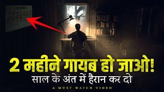 साल के अंत में हैरान कर दो - WORLD'S BEST MOTIVATIONAL VIDEO in Hindi | Powerful Inspirational Video