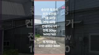 [화성공장임대] 가설천막50평+컨테이너1기 까지 서비스면적 많은데도 저렴한 60평 창고 임대