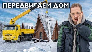 МЫ ПЕРЕНЕСЛИ ЦЕЛОЕ ЗДАНИЕ! Зачем!? Строю бизнес часть 23.