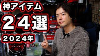 神バイクアイテム24選【2024年版】