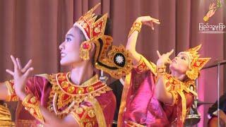 ပုဂံအက (Bagan Dance) ပြည်သူ့မုဒြာအကအဖွဲ့ Pyi Thue Mudra Dance Troupe