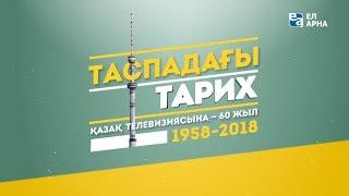 «Таспадағы тарих». Белгілі продюсер Сағатбек Қалиев