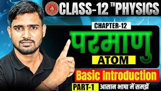 Parmanu Class 12 Physics in Hindi || परमाणु (Atom) Class 12 || Bihar Board 12th Physics Chapter 12