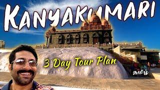 Top 15 places in Kanyakumari with 3 Day Tour Plan | Tamil | Nagercoil Tourist Spots | Cook 'n' Trek