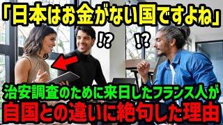 【海外の反応】「ここは本当に日本なのか？」日本を見下していた外国人が来日して絶句した理由が…【関連動画1本】