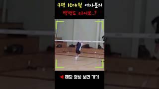 롱서비스 준비 안 해요? 구력 10개월 여자 동호인 백핸드 드롭 Backhand Drop バドミントン