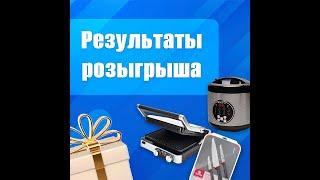 Результаты розыгрыша 17 11