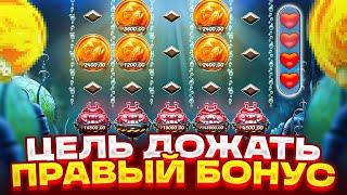 ДОЖАЛ ПРАВЫЙ БОНУС В НОВОЙ РАБАЛКЕ С ВЫБИТОЙ БОНУСКИ ПО 1200Р! ЗАНОС В BIG BASS MISSION FISHIN