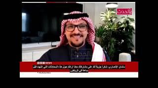 لماذا أمريكا وروسيا اختارت اللقاءبالرياض، سلمان الأنصاري، يجيب على BBC مترجم