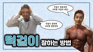 [머슬맥TV] 턱걸이 잘하는 방법 with 꿀규,조무라이