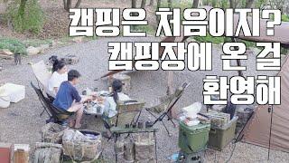 어서와~ 캠핑은 처음이지?ㅣ접대캠핑ㅣ숲속캠핑ㅣ지금 계절에 딱 좋은 텐트ㅣ요토플러스ㅣ밀리터리캠핑ㅣ여울지숲속캠핑장