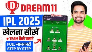 Dream 11 Kaise खेले Or Paise Kaise Kamaye | Dream11 Per Team Kaise Banaen |Dream 11 kaise khelte hai