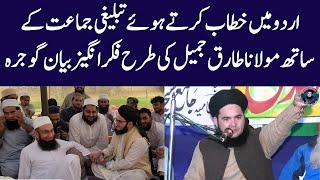 Allama Nasir Madni Urdu Bayan in Maulana Tariq Jameel Style | EVERYONE SHOCKED