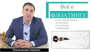 Все про флоатинг - подготовка и проведение флоатинга. Сухой флоатинг. Floating