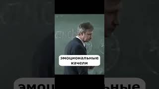 Эмоциональные качели, психология лекции, основы личностного роста #shorts #психология