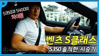 신형 벤츠S클래스 시승 리뷰... S350D와 400D 차이점  만약 택일 한다면..?