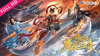 [Nezha: Demon Child is Back] Human child killed Dragon to change his destiny! | YOUKU MOVIE