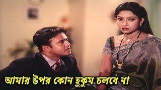 আমার উপর কোন হুকুম চলবে না | Riaz | Shabnur | Bangla Movie Clip | Hridoyer Bondhon