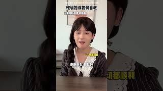 被骗婚该如何自救？这份指南永远别用上！ #酸菜日记 #情感共鸣 #真实事件改编 #鉴渣 #女生必看#shorts