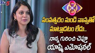 Bigg Boss 8 Yashmi Gowda EMOTIONAL Words About Her Father | Nikhil Friendship | TV5 Entertainment