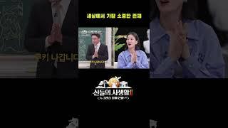 세상에서 가장 소중한 존재 #shorts | MBN 신들의사생활2