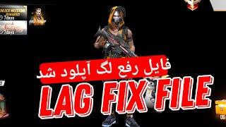 بهترین فایل ضد #لگ فری فایر | The best free fire anti lag file