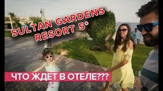 Sultan gardens resort 5*: обзор лучших отелей Египта 2019
