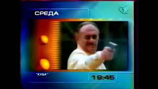 Программа передач на вечер (ОРТ, 5 Февраля 1997)