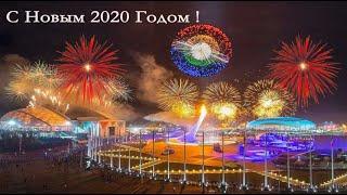 Салют в Новый Год 2020. Сочи. Вид из нашего окна.