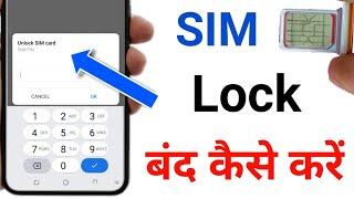 sim lock kaise hataye | sim lock kaise band kare | sim lock off kaise kare |sim ka lock kaise hataye