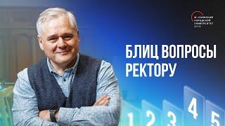 Четвертая серия. Блиц с ректором