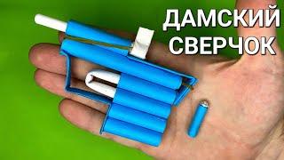 КАК СДЕЛАТЬ ДАМСКИЙ СВЕРЧОК ИЗ БУМАГИ. DIY