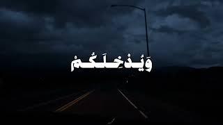 يَا أَيُّهَا الَّذِينَ آمَنُوا تُوبُوا إِلَى اللَّهِ تَوْبَةً نَّصُوحًا / الشيخ عبدالبديع غيلان 