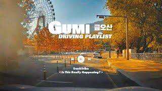 [Driving Playlist] 인생 플레이리스트 꽁꽁 얼어붙은 마음을 녹여줄 띵곡 모음 | 구미 드라이빙 영상과 함께하는 감성 POP